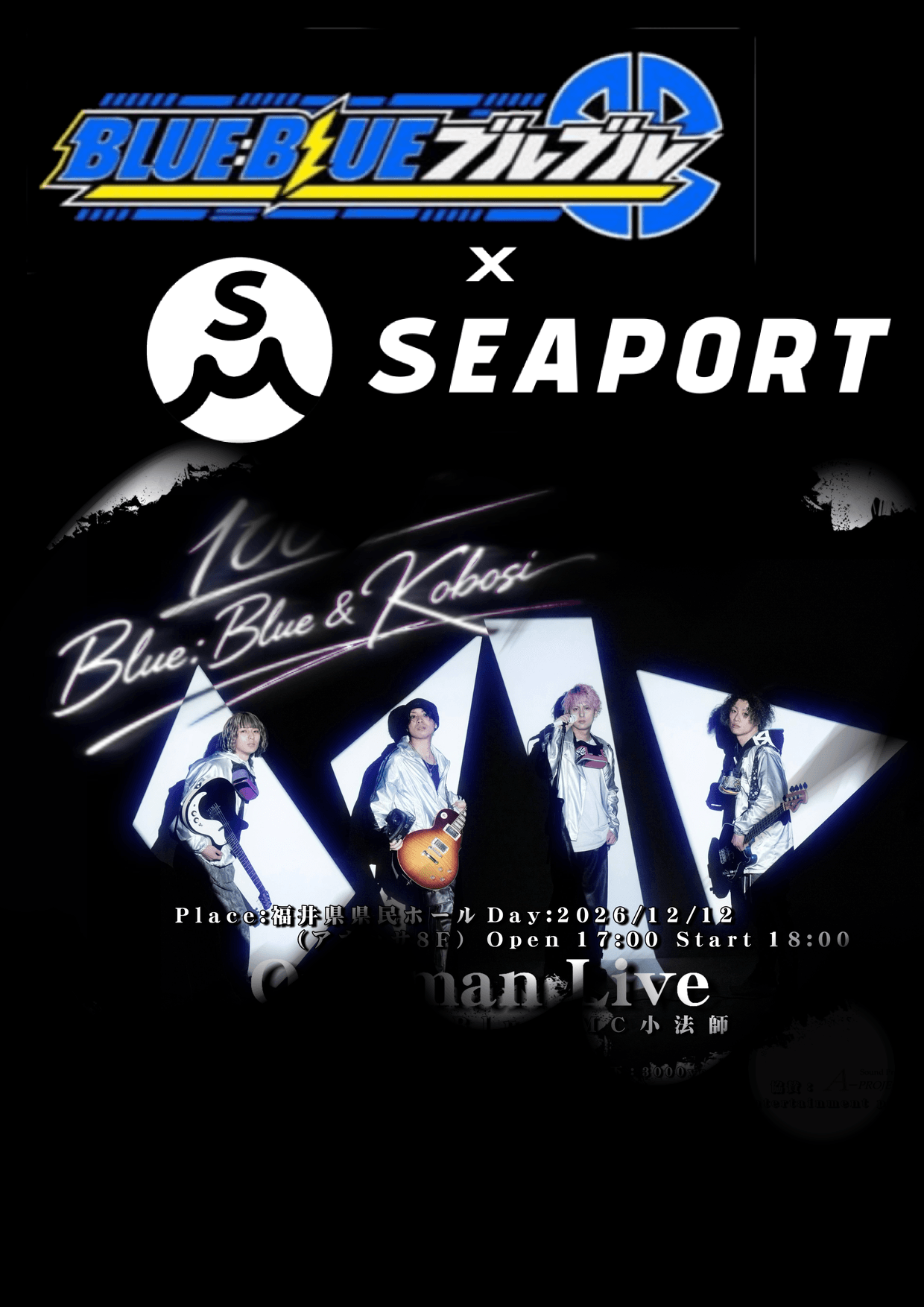福井の音楽と服がつながる。SEAPORT × Blue:Blue、これから始まるコラボレーション