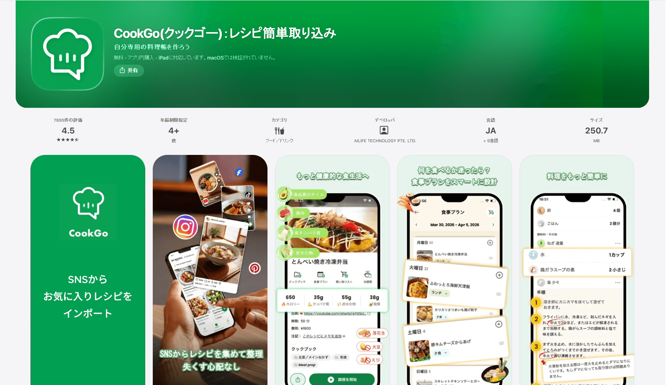 10万ダウンロード突破!Instagramでバズる「CookGo」、SNSレシピが消えないと話題